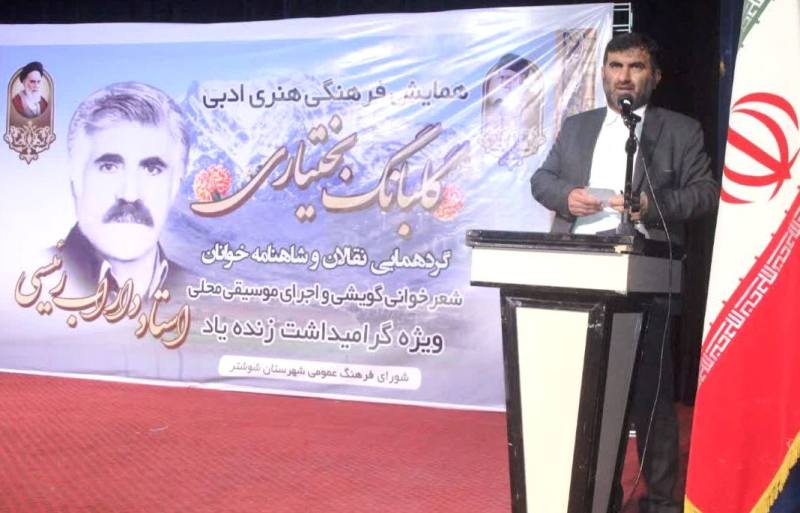 نکوداشت داراب رییسی از شاعران نامدار بختیاری در شوشتر