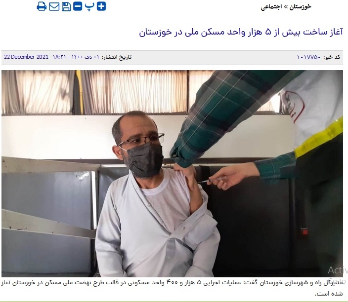 آغاز ساخت تزریق مسکن در خوزستان!