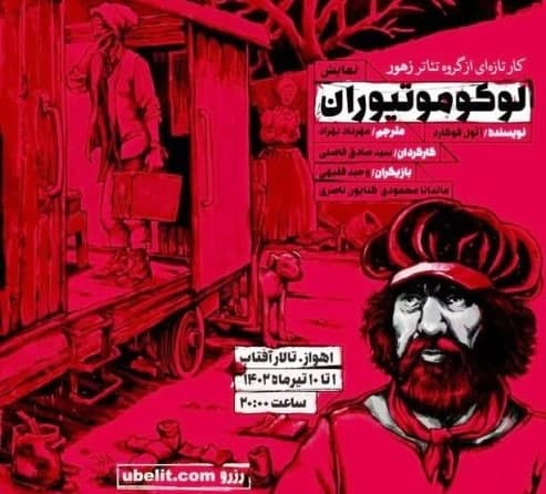 سیدصادق فاضلی در اهواز