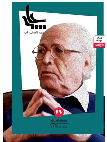 انتشار مجله ادبی 