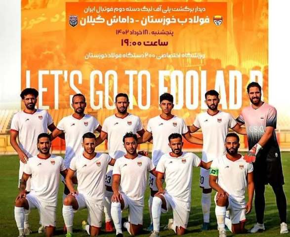 همدلی دوباره؛ این بار برای صعود فولاد نوین