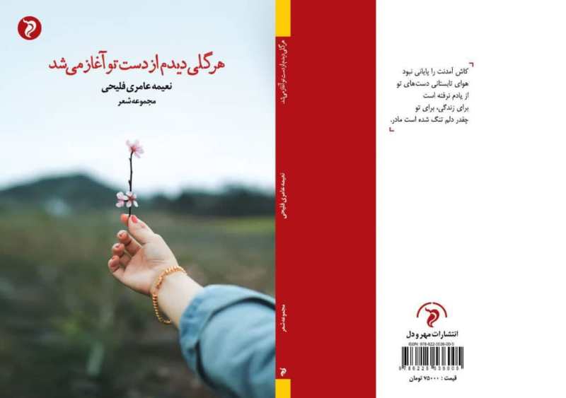  هر گُلی دیدم از دست تو آغاز می‌شد