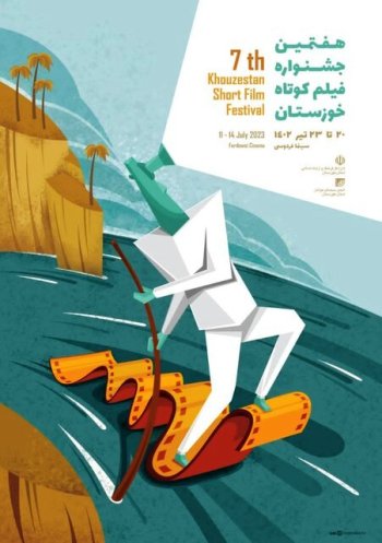 راه‌یابی ۴۶ اثر به هفتمین جشنواره فیلم کوتاه خوزستان