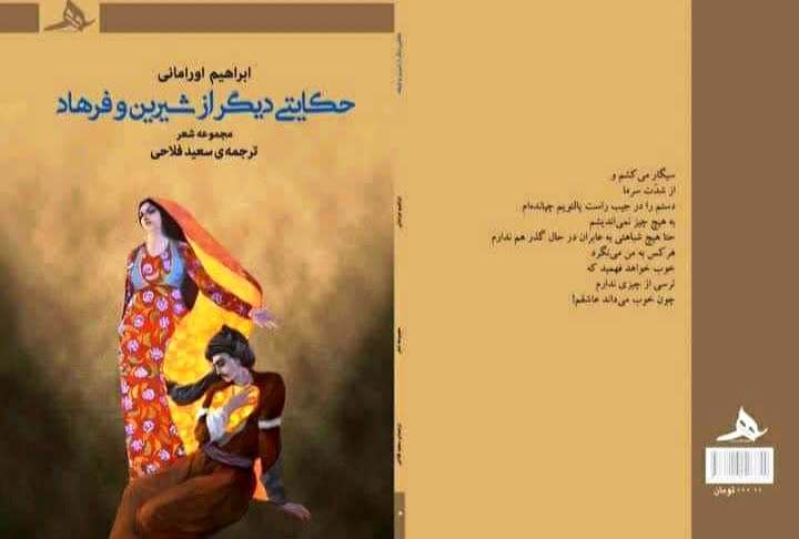 حکایتی دیگر از شیرین و فرهاد منتشر شد حکایتی دیگر از شیرین و فرهاد منتشر شد