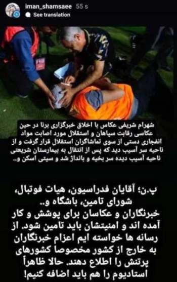 واکنش معاون مطبوعاتی به فاجعه ورزشگاه نقش جهان