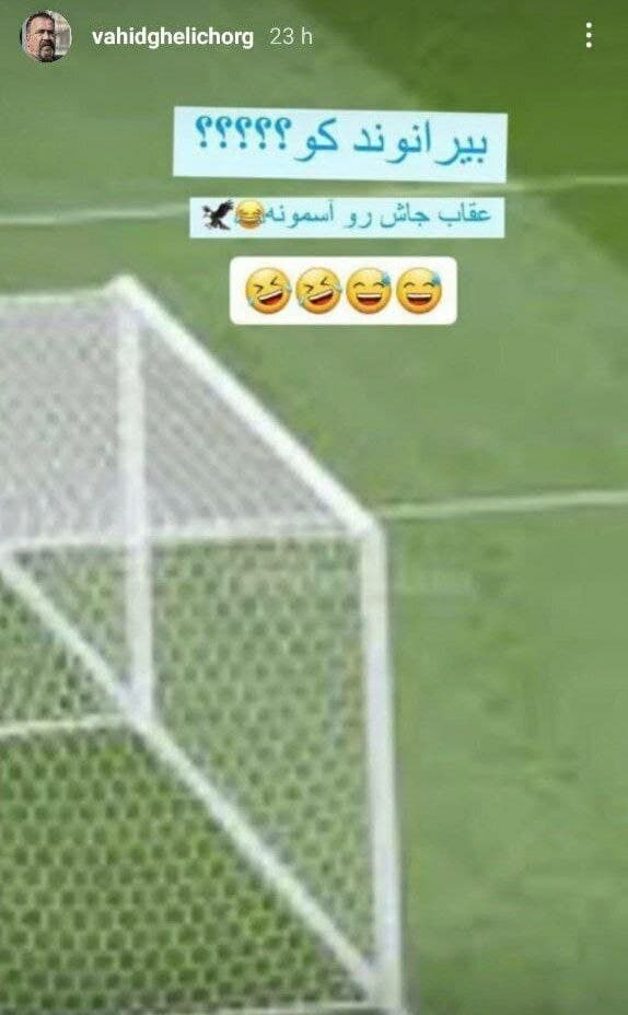 حمله عجیب قلیچ به بیرانوند با یک تصویر جنجالی