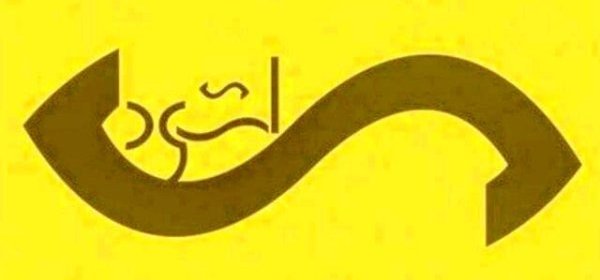 خوزستانی ها در دومین جشنواره اتودهای نمایشی بوکان خوزستانی ها در دومین جشنواره اتودهای نمایشی بوکان