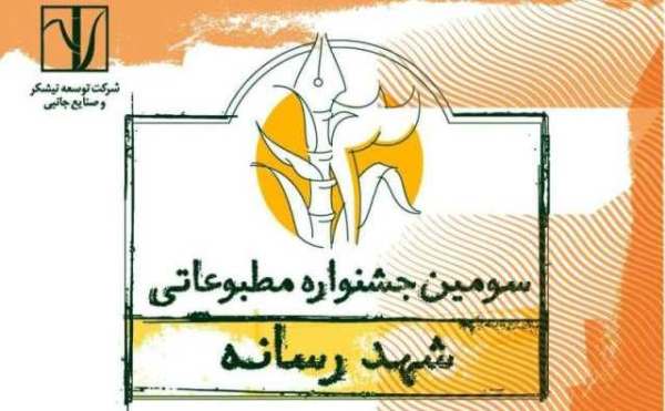 (شهد رسانه) خوزستان را گرفت!