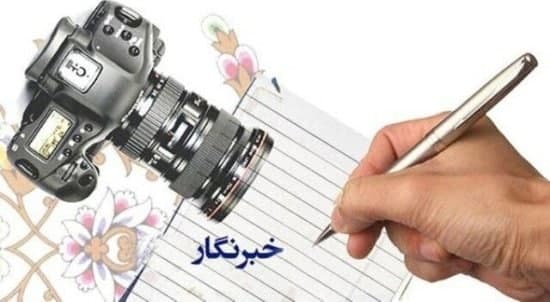 وقتی واژهها برابر (خبرنگار) کم می آورند! وقتی واژهها برابر (خبرنگار) کم می آورند!