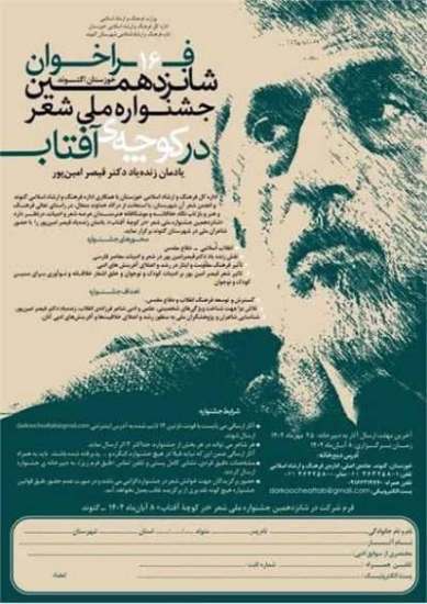 (در کوچه آفتاب) قیصر امین پور شعر می روید (در کوچه آفتاب) قیصر امین پور شعر می روید