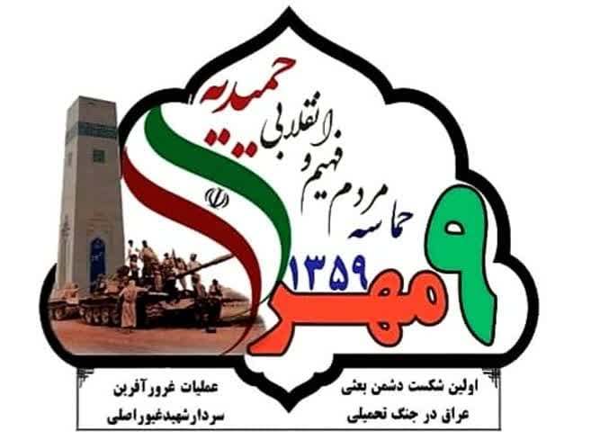 جشن فوتبالی به یاد حماسه مقاومت مردم حمیدیه