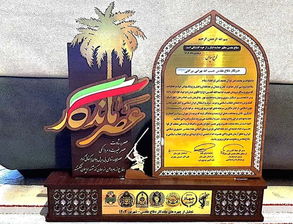 قدردانی از چهره های ماندگار دفاع مقدس/ شهریور ۱۴۰۲