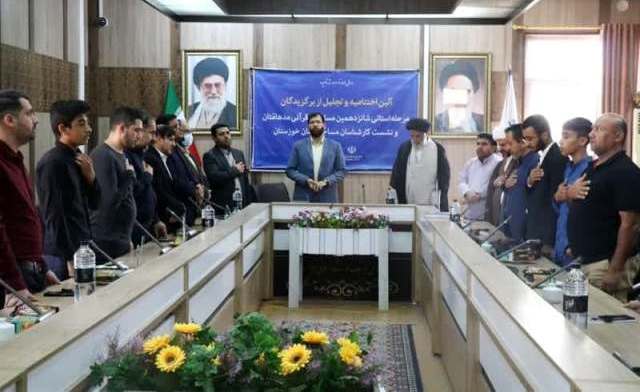 اعلام برگزیدگان مسابقات قرآنی (مدهامتان) در خوزستان 