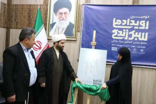 رونمایی از پوستر دومین رویداد ملی سبک زندگی و کتاب (راهکار رهبر انقلاب برای امید آفرینی اجتماعی) رونمایی از پوستر دومین رویداد ملی سبک زندگی و کتاب (راهکار رهبر انقلاب برای امید آفرینی اجتماعی)