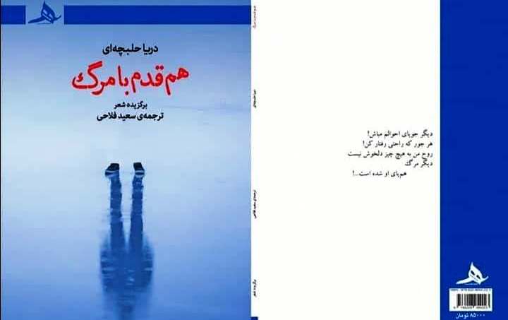 دریا حلبچه‌ای،(هم قدم با مرگ) شد!