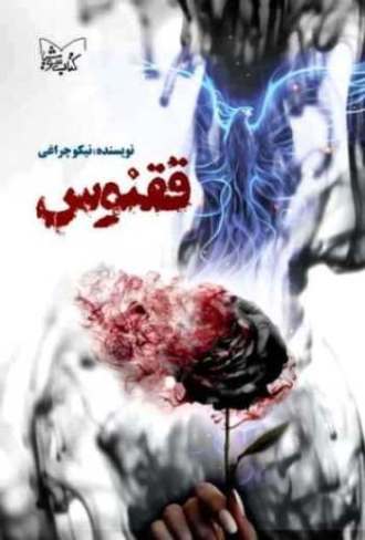 نیکو چراغی: زندگی، یک نگارخانه‌ی بزرگ است