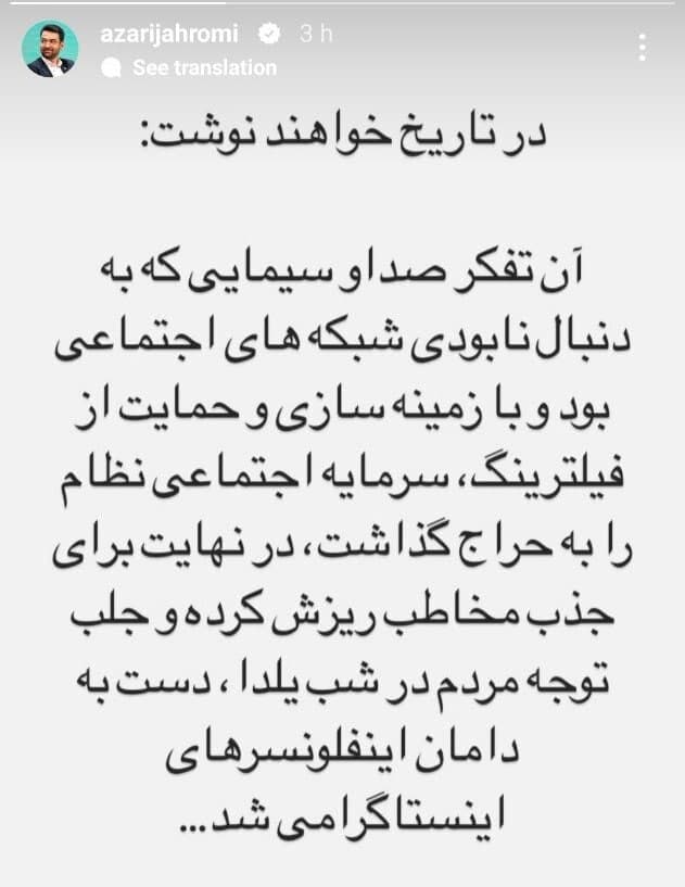 صداوسیما؛ فیلترینگ و اینفلوئنسرهای اینستاگرامی صداوسیما؛ فیلترینگ و اینفلوئنسرهای اینستاگرامی