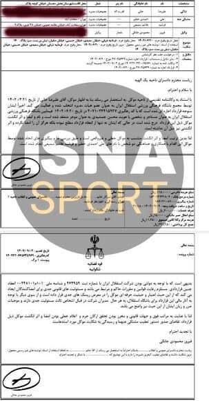 علی خطیر باز هم متهم به جعل امضا شد