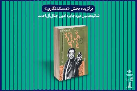 جایزه ۴۰۰ میلیونی جلال را چه کسی برد؟