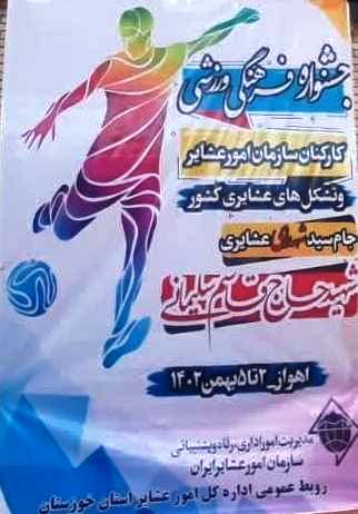 خوزستان، پیشتاز فوتسال عشایر کشور