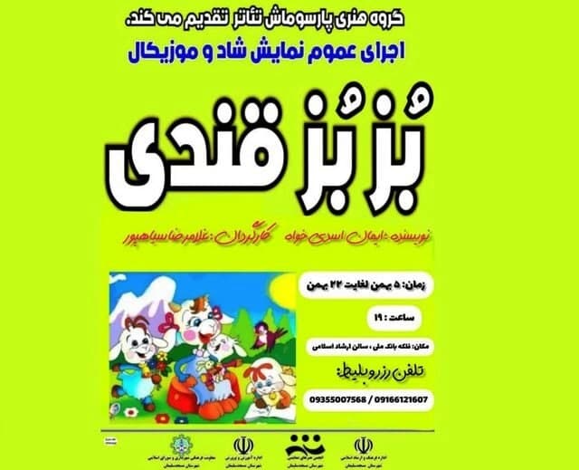 مسجدسلیمانی ها به تماشای 