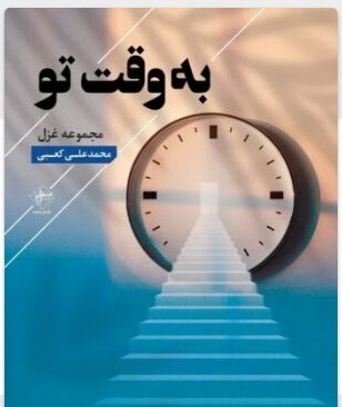 محمدعلی کعبی 