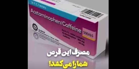 مصرف این قرص شما را می‌کشد!