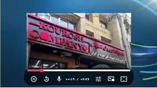 درخواست استرداد مالک کوروش کمپانی/ فیلم