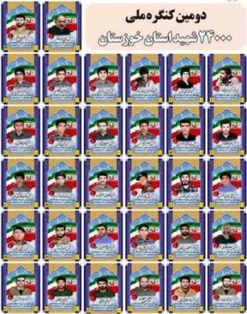 حبیب خبر و کنگره ملی ۲۴ هزار شهید استان خوزستان