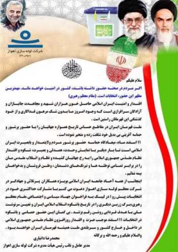 دعوت مدیرعامل لوله سازی اهواز برای مشاركت بیشینه در انتخابات