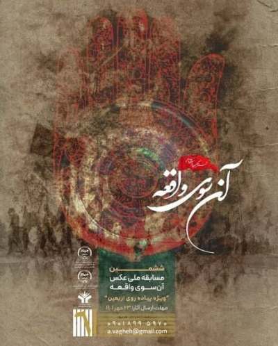 فراخون ششمین دوره مسابقه ملی عکس فراخون ششمین دوره مسابقه ملی عکس