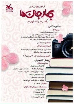 فراخوان (بهارجان‌ها) در بهار خوزستان