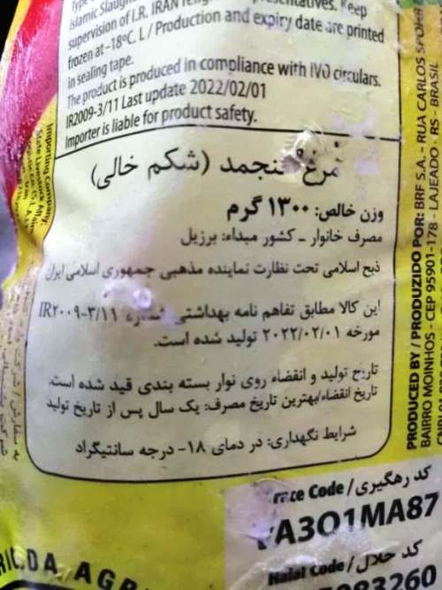 توزیع گوشت های خارجی تاریخ مصرف گذشته در اهواز 