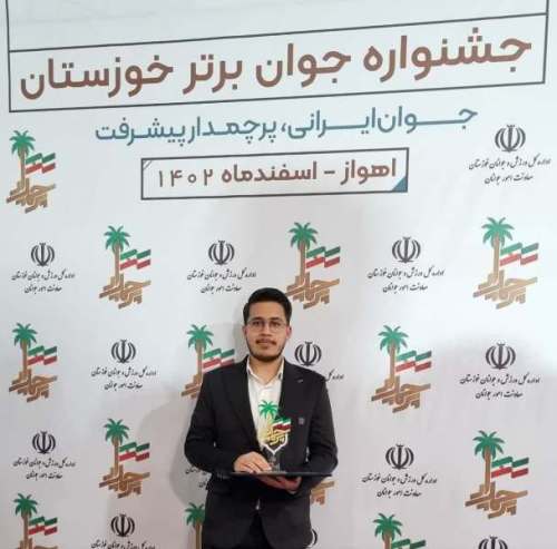 جوان برتر ادبیات خوزستان انتخاب شد جوان برتر ادبیات خوزستان انتخاب شد