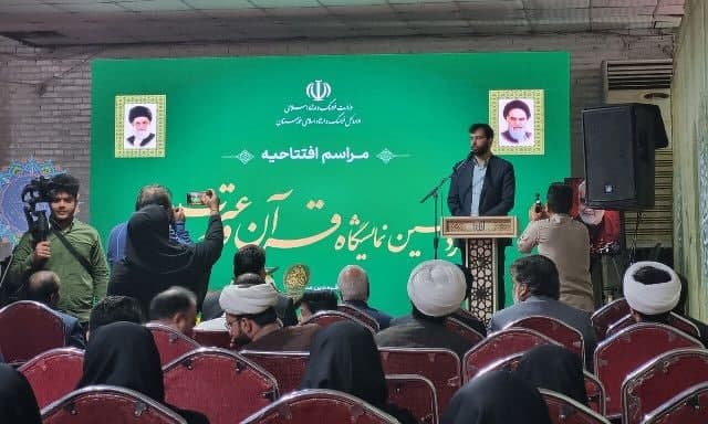 ۱۵مین نمایشگاه قرآن و عترت خوزستان گشایش یافت