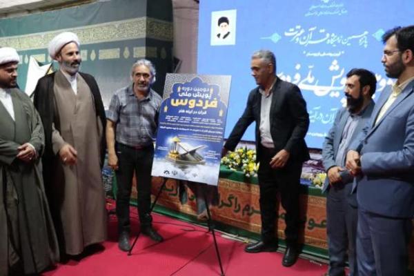 رونمایی از آگهی پویش ملی فردوس در اهواز
