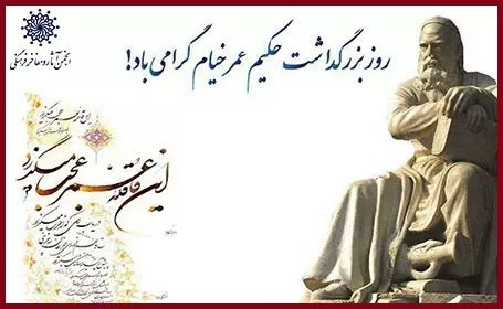 ۳۰نمای ایران؛ بی نمای خیام! ۳۰نمای ایران؛ بی نمای خیام!