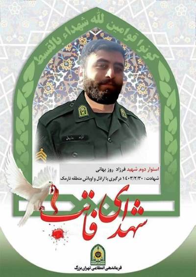 شهادت ۳ پلیس در درگیری با شرور مسلح در نارمک‌