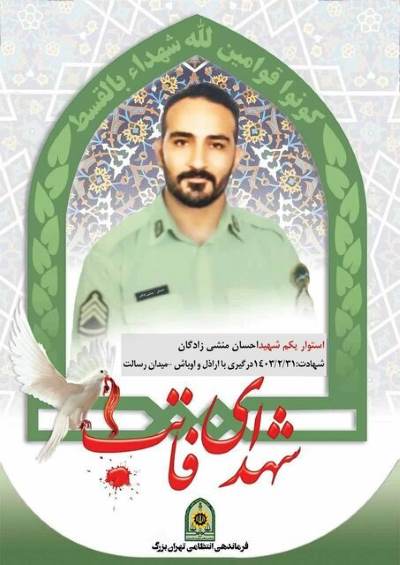 شهادت ۳ پلیس در درگیری با شرور مسلح در نارمک‌