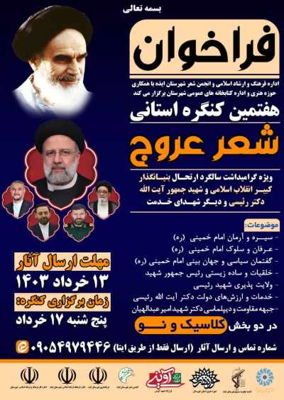 فراخوان ۷مین کنگره استانی شعر عروج