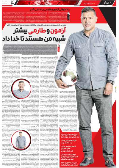 دایی: هنوز مانده طارمی به پای خداداد برسد