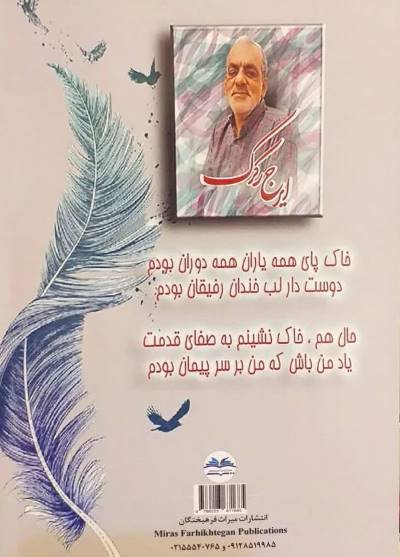 (پُر آواز پرنده) سبز شد