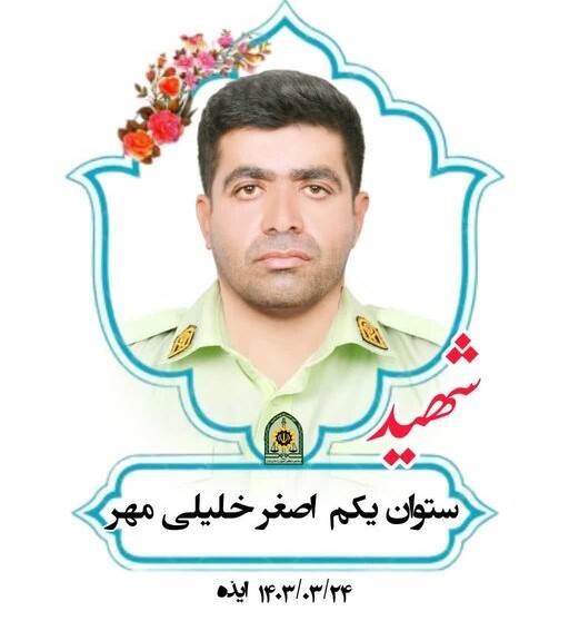 شهادت مامور پلیس ایذه هنگام ماموریت