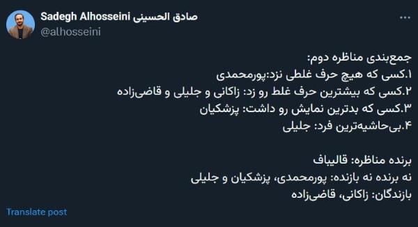 قالیباف برنده شد، زاکانی بازنده!