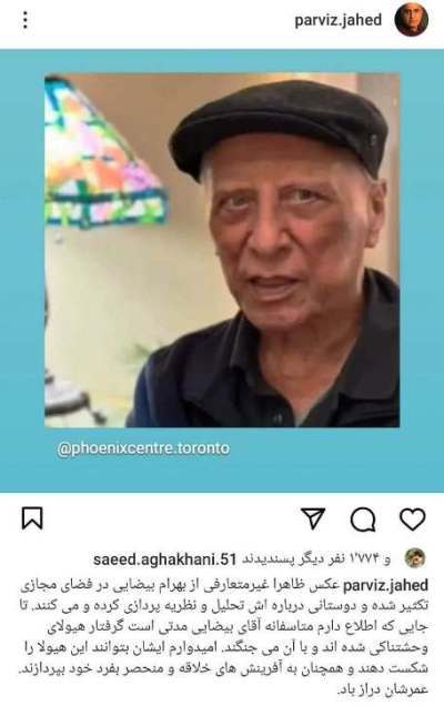 بهرام بیضایی گرفتار هیولا شد!