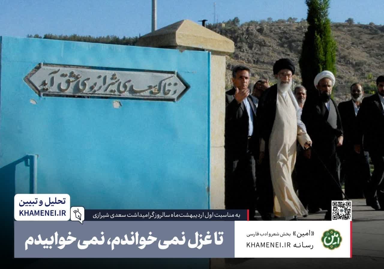 «تا غزل‌ نمی‌خواندم‌، نمی‌خوابیدم»