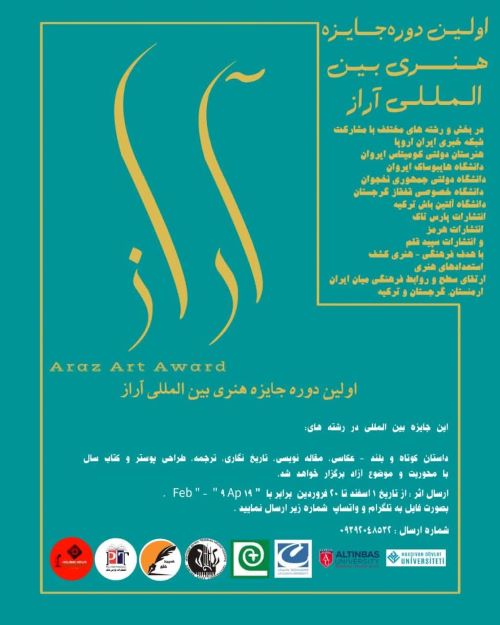 جایزه هنری بین المللی «آراز» فراخوان داد جایزه هنری بین المللی «آراز» فراخوان داد