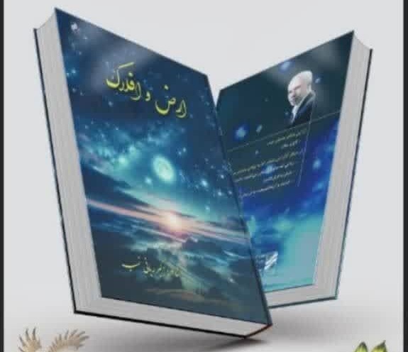 ارض و افلاک «ربانی نسب» در اهواز ری‌گشود!