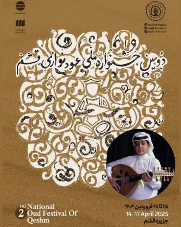 درخشش نوجوان خوزستانی در جشنواره عودنوازی قشم