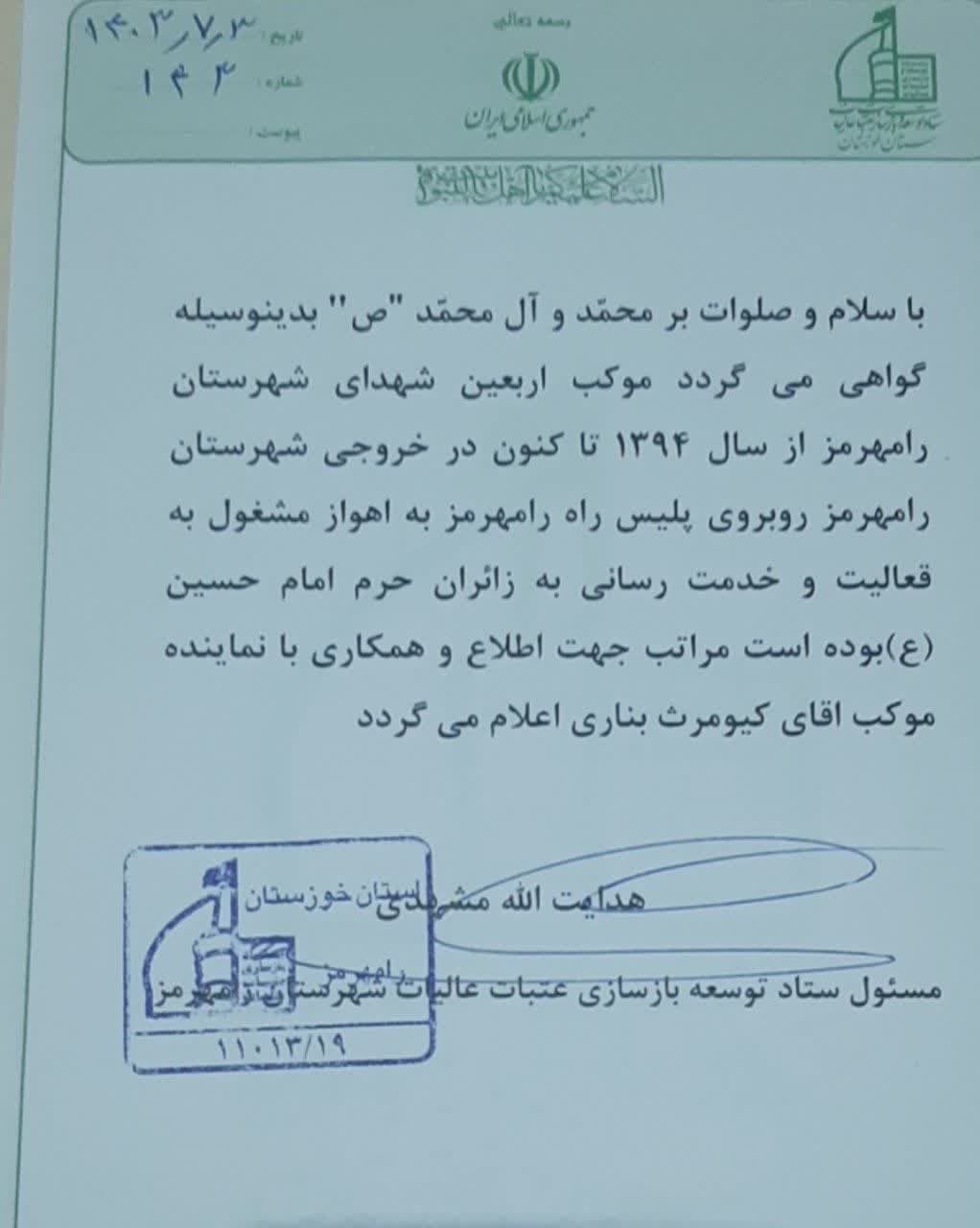 موکب اربعین شهیدان رامهرمز تخریب شد!؟